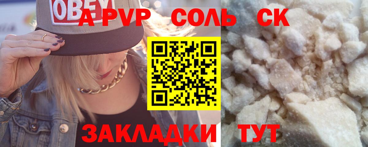 даркнет сайт  Вход с VPN  Петрозаводск  A-PVP СК КРИС  Alpha-PVP крисы CK  APVP Соль 