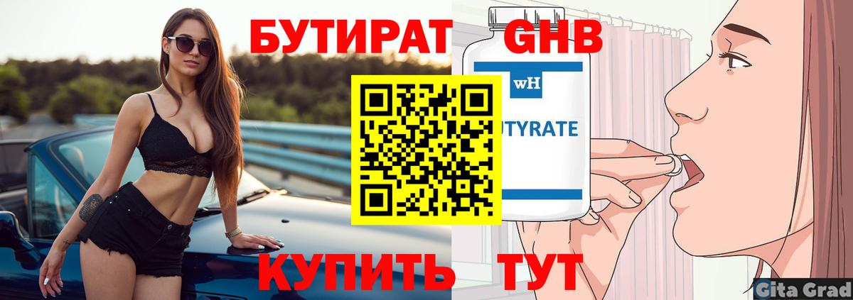Петрозаводск  Бутират вода  Бутират  Вход с VPN 