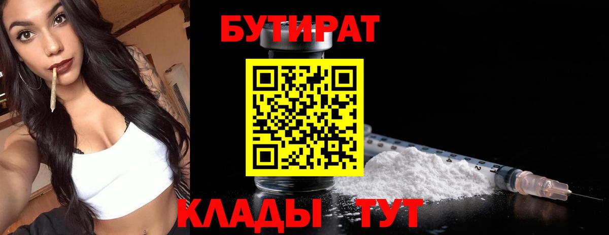БУТИРАТ BDO 33% Петрозаводск