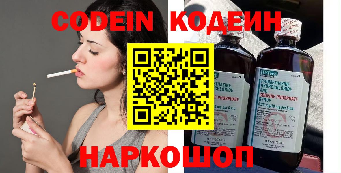 Кодеин Purple Drank Петрозаводск