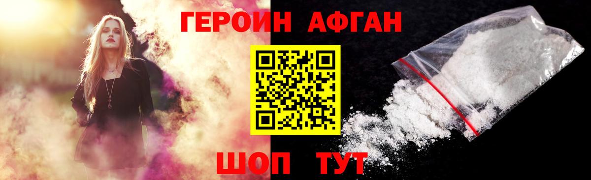 Героин афганец Петрозаводск