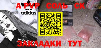 соль курить ск Татарск